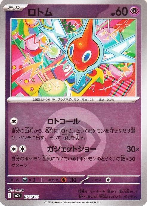 Japanese Mega Dream ex Rotom [Energy] Pokémon card